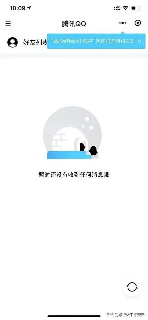 手把手教你如何在微信上登录QQ