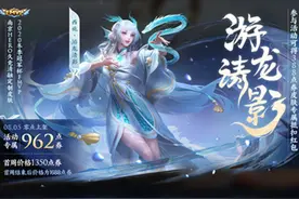 王者荣耀8.3更新：永久皮肤免费得，全新皮肤上线，碎片商店更新图片