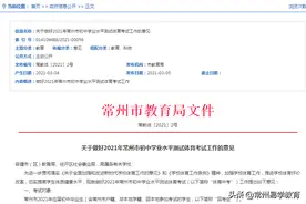 常州市体育中考终于定下了！如何拿满分？只要达到这些标准就可以图片