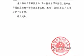 张志超780余万国家赔偿太少？律师回应：合法、合理、合情图片