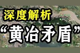 深度探析丨 千年的儿子反成了爹 黄石和大冶数不尽的“恩怨”图片