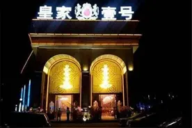 郑州“皇家一号”背后老板——高兴武的覆灭路图片