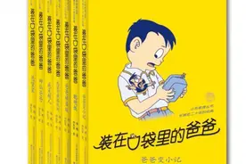亲子教育与子同鸣   读《装在口袋里的爸爸》（之后悔药）有感图片