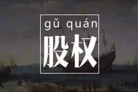公司股权激励计划书，企业吸引人才留住人才就靠它了图片