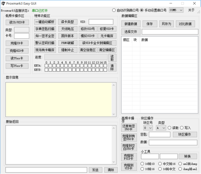 「一卡通」手机NFC模拟加密门禁卡