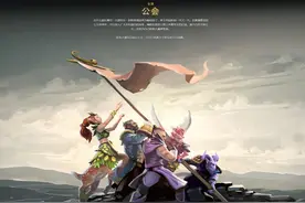英雄同行不孤单，DOTA2全新功能“公会”详解图片
