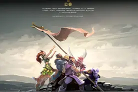 英雄同行不孤单，DOTA2全新功能“公会”详解图片