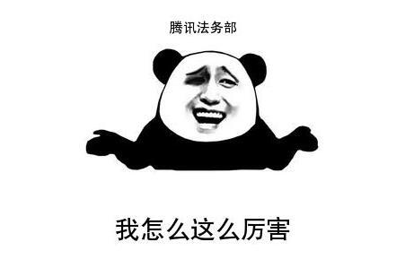 腾讯法务部有多强？挣的比游戏还多，官司还没打对方就自己道歉了