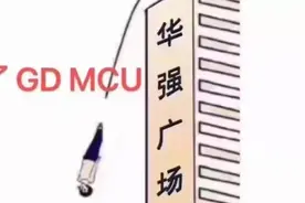 芯片荒将实质性解除？有芯片商开始抛售MCU芯片！部分价格暴跌图片