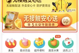 超60000餐厅上线安心卡，美团外卖“无接触安心送”让每餐更安心图片