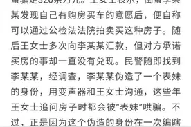 山东女子利用变声器骗闺蜜320万，警方：因笑出声露马脚图片