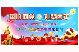 童心向党 礼赞百年——名校+小寨小学举行庆祝建党百年暨“六一”校园艺术节文艺汇演图片