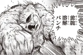 一拳超人重制版191话：大总统史诗级加强 原子断刀 黑光破防吃瘪图片