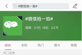 微信上线“拍一拍”功能，这是什么梗？如何使用？图片