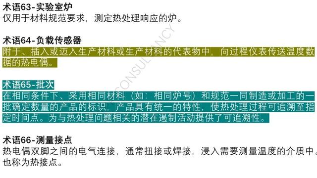 不了解术语，怎么能理解CQI-9新版变化点要求