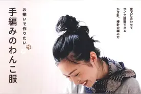 28款狗狗与主人的“亲子”配饰编织图解，超详细图片