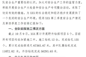 XXX2021年第三季度安全生产工作总结及第四季度工作安排图片