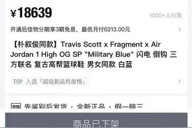 1599元球鞋炒至69999元！回应了图片