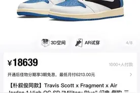 1599元球鞋炒至69999元！回应了图片