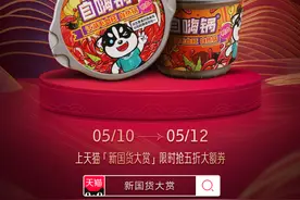 自嗨锅荣获“极速破亿新国货”，引领Z世代消费新潮流图片
