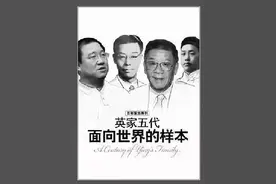 北京人艺新剧幕后揭秘：失而复得的剧本手稿，声名显赫的传奇家族图片