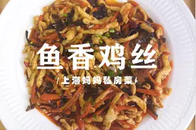 10分钟搞定舌尖上美味，上海妈妈教你做“鱼香肉丝”，鲜嫩多汁图片
