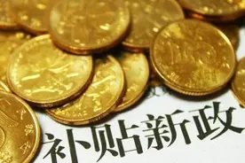 2021年除了旧房改造补贴外，还有这4大补贴！3月就可以申领图片