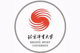 院校考情 | 北京体育大学运动训练及体育教学专业考研图片