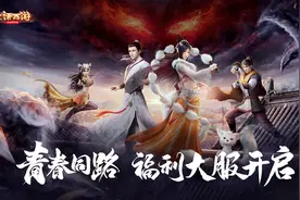 《大话西游手游》新服开启，主播招募活动来袭！图片
