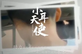 助力小耳畸形儿童圆梦双耳“益”起携手点亮未来图片