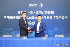 斯凯孚 & 兴澄特钢 聚焦“绿色钢铁和高端制造本土化”达成深入合作图片