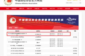 全国田径赛事重启在即，古城绍兴将诞生“奥运席位”图片
