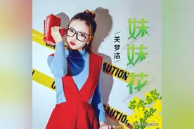 华语实力女歌手关梦洁《妹妹花》即将全网发布！图片