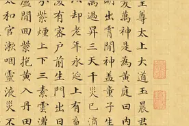 郭 尚 先 小 楷 | 黄 庭 内 景 经图片
