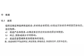 GB/T19001-2016标准理解与实施-10.1改进图片