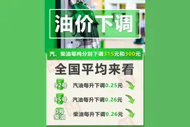 油价迎年内第四降！95号汽油重回五元时代图片