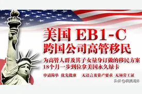 EB-1C成功案例 某企业高管4个月获批美国绿卡图片