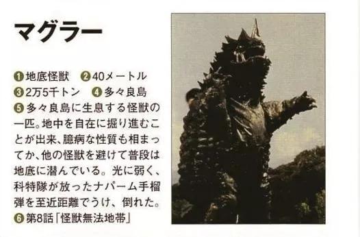 初代奥特曼怪兽图鉴