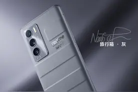 realme最强的相机，真我GT大师版系列预热：IMX766+OIS图片