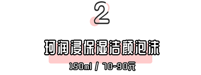 5款热门氨基酸洗面奶，平价大碗又好用