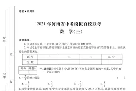 2021年河南省中考模拟百校联考 数学三模（图片附答案）图片