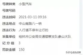 桂林市中山南路“人行道不礼让行人”被拍了，罚款150元记3分图片