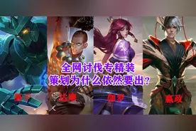 王者荣耀专精装备全网讨伐，为什么策划依然我行我素，非出不可？图片