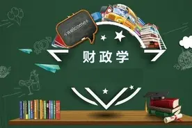 公务员考试最受青睐的财政学专业解析图片