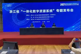 数字资源“大超市”上线 浙江数字化改革最新成果亮相图片