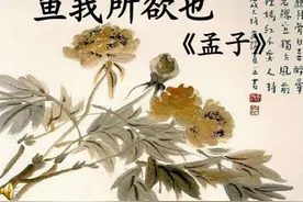 古典文学 | 孟子：鱼我所欲也图片