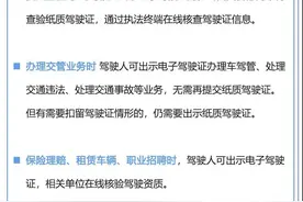 今天，电子驾驶证来了！如何申领看这里图片