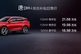 比亚迪超混旗舰唐 DM-i正式上市，售价19.98万元起图片