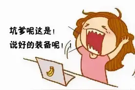 钱转了……装备呢？拉黑我，骗子！为啥总有游戏王者翻了车？图片