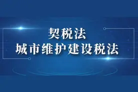 两部税法9月1日施行，申报纳税更加便利图片